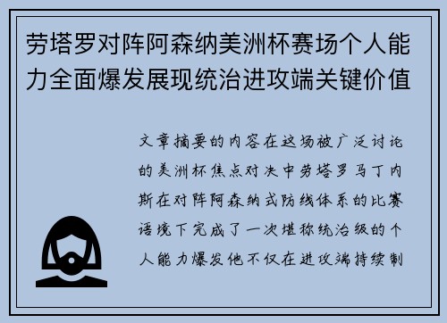 劳塔罗对阵阿森纳美洲杯赛场个人能力全面爆发展现统治进攻端关键价值 劳塔罗对阵阿森纳美洲杯赛场个人能力全面爆发展现统治进攻端关键价值